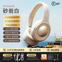 iKF King Pro 耳罩式头戴式动圈主动降噪蓝牙耳机