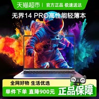机械革命 无界14Pro 2024高性能 Ultra5 AI智能本 14英寸游戏设计办公笔记本电脑 英特尔酷睿Ultra 5
