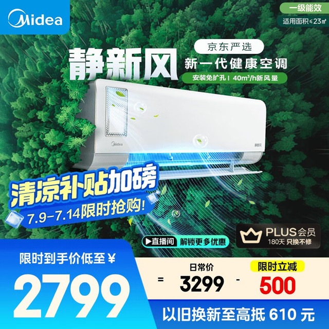 美的 静新风系列 KFR-35GW/N8XF1-1 新一级能效 壁挂式空调 1.5匹
