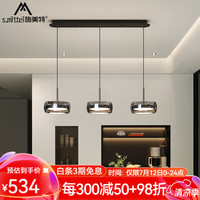 施美特 DL21168 餐厅吊灯 3头 砂黑+烟灰罩