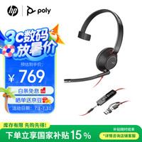 博诣 Plantronics 缤特力 Poly 博诣 C5210 压耳式头戴式有线耳机 黑色 USB口