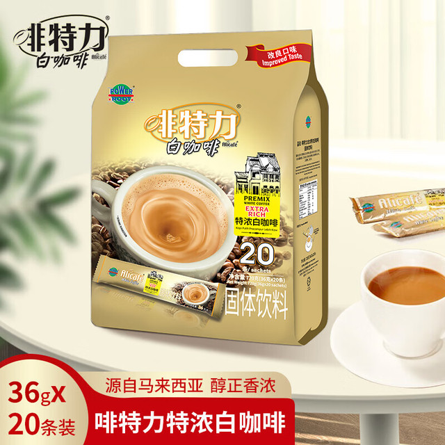 啡特力 三合一特浓白咖啡马来西亚原装进口速溶咖啡粉