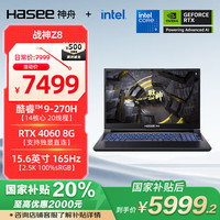 神舟 战神Z8 15.6英寸游戏本笔记本电脑(Core 9 270H RTX4060 16G 1TB 2.5K)