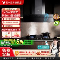 百亿补贴：云米 23m³顶侧大吸力超薄智能油烟机厨房挥手智控