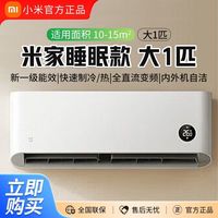 小米 Xiaomi 空调大1匹一级能效睡眠冷暖用挂机