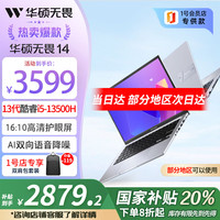 华硕 ASUS 无畏14 2024 十三代酷睿版 14英寸 银色（酷睿i5-13500H、核芯显卡、16GB、512GB SSD