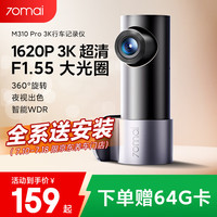 70迈 M310 Pro 行车记录仪 单镜头 标配 USB取电版
