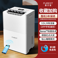 浦力适 PUREST 除湿机家用地下室干衣除菌别墅抽湿机大功率工业除湿器 n50