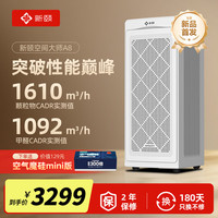 新颐 、：新颐 小白空间大师A8空气净化器（适用面积120-193㎡）