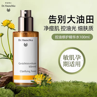 Dr. Hauschka 德国世家 律动净肤调理液 100ml