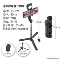 摩米士 手机自拍杆手持稳定器蓝牙遥控视频防抖平衡录像vlog日常拍摄影迷你便携直播三脚架安卓手机通用