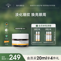 Dr. Hauschka 德国世家 博士植物A醇眼霜淡化细纹黑眼圈提拉紧致