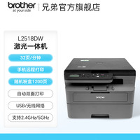 brother DCP-L2628DW/2648/2518黑白激光打印机复印扫描一体机小型手机无线wifi网络自动双面打印高速办公专用a4