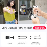 飞宇 蝎子MINI2手机版稳定器360度自动旋转手持云台专用设备直播全自动跟拍神器