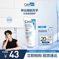 CeraVe 修护保湿润手霜 50ml