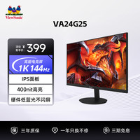 优派 24吋144Hz高刷游戏办公护眼低蓝光显示器VA24G25