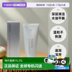 FANCL 芳珂 日本直邮FANCL芳珂洗面奶深层清洁水油平衡温和不刺激丰富泡沫90g
