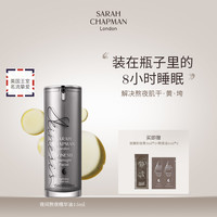 SARAH CHAPMAN SarahChapman莎娜普蔓熬夜油夜间焕肤精华油补水滋润
