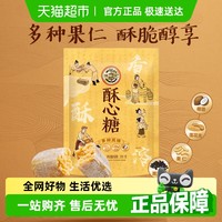 徐福记 糖果酥心糖250g休闲零食经典口味酥脆可口婚庆结婚订婚喜糖