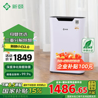 新颐 小白2.0空气净化器 语音款（适用面积60-90㎡）