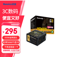 航嘉 WDK系列金牌电源 台式电脑电源 WD650EVO炫金战神-650W金牌直出 金牌