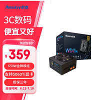 航嘉 WD650K 金牌（90%）全模组ATX电源 650W