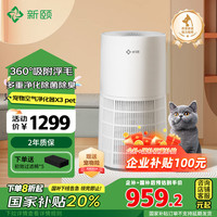 新颐 、：新颐 小白X3 pet宠物空气净化器