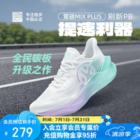 必迈 惊碳MIX PLUS 男款跑步鞋 100050136030