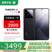 小米 Xiaomi MI）小米14  徕卡镜头 光影猎人900 第三代骁龙8处理器黑色 16G+512G