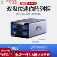 优越者 UNITEK 硬盘柜多盘位raid磁盘阵列柜电脑外置机械固态sata硬盘存储 迷你2盘位USB3.0铝合金4