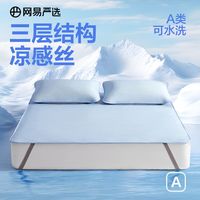 网易严选 3D透气冰丝凉席A类夏季冰丝席凉席可机洗软席子夏天