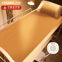 开诚 kaseen A类藤席凉席学生单人二件套 80*190cm 可折叠