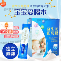 通用新生儿葡萄糖粉持保益生元葡萄糖粉儿童运动军店 儿童款益生元葡萄糖粉【钙铁锌】 1袋/盒