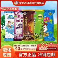 百亿补贴：伊利 冰淇淋巧乐兹苦咖啡多口味雪糕组合