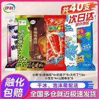 百亿补贴：伊利 冰淇淋苦咖啡心情奶提子大布丁小雪生冰工厂冰淇淋