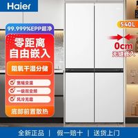 百亿补贴：海尔 Haier 冰箱540L十字多开门零嵌一级能效双变频风冷无霜