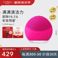 FOREO 斐珞尔 LUNA mini2 洁面仪 樱桃红