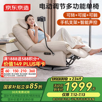 京东京造 单人电动沙发 海豚椅