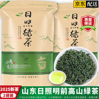 均尚 山东日照高山云雾绿茶 明前春茶2024新茶绿茶毛尖特级茶叶自己喝 明前新茶|2袋共500克 日照高山绿茶