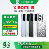 小米 Xiaomi 15 5G手机 骁龙8至尊版12+512