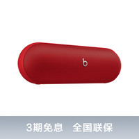 Beats Pill 无线蓝牙音箱 家用户外便携式重低音音响