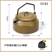 Dr.HOWS 户外烧水壶 304不锈钢1L沙色水壶