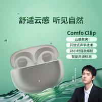 漫步者 Comfo Clip耳夹式开放式骨传导概念真无线蓝牙耳机