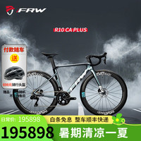 福伦王 FRW 全球十大碳纤维自行车品牌进口电变公路车超轻骑行变速赛车单车