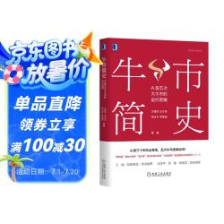 经济管理_牛市简史：A股五次大牛市的运行逻辑多少钱-什么值得买