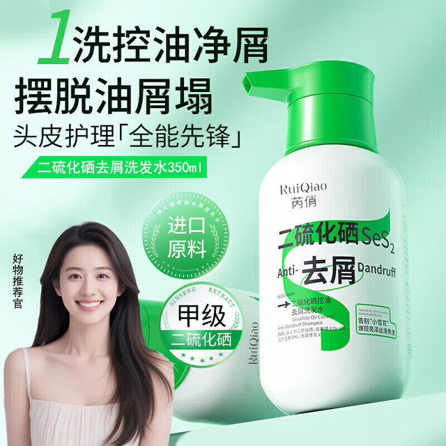 芮俏 二硫化硒洗发水350ml*1瓶