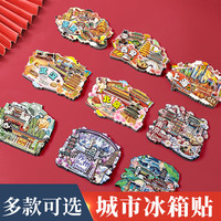 得阅（DEYUE）冰箱贴磁吸全国城市打卡旅游文创纪念品磁吸冰箱贴木质3D立体城市冰箱贴中国风装饰贴旅游创意 重庆冰箱贴