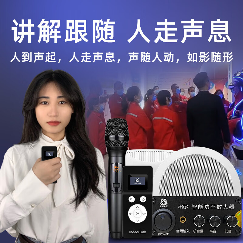  IndoorLink/音德聆客 精准定位 导览机 手持麦克风
