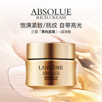 移动端、京东百亿补贴：LANCOME 兰蔻 菁纯臻颜精萃乳霜 滋润版 15ml