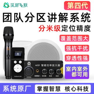  IndoorLink/音德聆客 精准定位 导览机 手持麦克风